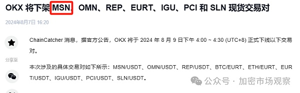 上OKX不到四个月就下架 机构做局骗散户？